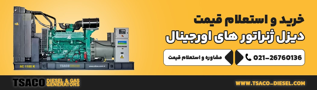 قیمت دیزل ژنراتور در سال ۱۴۰۵ چقدر است؟