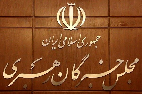 مجلس خبرگان: اقدام اروپا علیه سپاه، خوشرقصی برای رئیسجمهور آمریکاست مجلس خبرگان: اقدام اروپا علیه سپاه، خوشرقصی برای رئیسجمهور آمریکاست