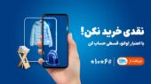 همراه اول وارد حوزه خرید اعتباری شد/ خرید بدون پول نقد با اعتبار اوانو همراه اول وارد حوزه خرید اعتباری شد/ خرید بدون پول نقد با اعتبار اوانو