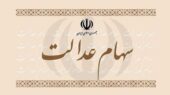 واریز سود سهام عدالت در این تاریخ قطعی شد / مبلغ سود سهام عدالت دی ۱۴۰۴ چقدر است؟ واریز سود سهام عدالت در این تاریخ قطعی شد / مبلغ سود سهام عدالت دی ۱۴۰۴ چقدر است؟
