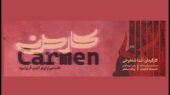 آغاز اجرای «اپرای کارمن» با بازی سعید چنگیزیان آغاز اجرای «اپرای کارمن» با بازی سعید چنگیزیان