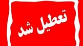 اطلاعیه تعطیلی مدارس فردا سهشنبه ۲۸ بهمن ۱۴۰۴ / مدارس کدام استانها فردا تعطیل است؟ + بهروزرسانی اطلاعیه تعطیلی مدارس فردا سهشنبه ۲۸ بهمن ۱۴۰۴ / مدارس کدام استانها فردا تعطیل است؟ + بهروزرسانی