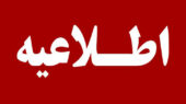 اطلاعیه دانشگاه علوم پزشکی تهران در خصوص درگذشت ۲ دانشجوی پزشکی اطلاعیه دانشگاه علوم پزشکی تهران در خصوص درگذشت ۲ دانشجوی پزشکی