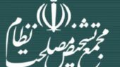 بررسی «توسعه اقتصاد دیجیتال و صنعت بازی» در مجمع تشخیص مصلحت نظام