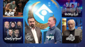 برنامههای شبکه یک در رمضان ۱۴۰۵؛ از «ماه خدا» تا «نبرد رباتها» برنامههای شبکه یک در رمضان ۱۴۰۵؛ از «ماه خدا» تا «نبرد رباتها»