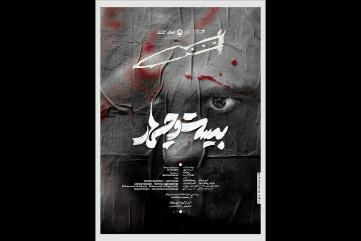«بیست و چهار» به تئاتر شهر رسید «بیست و چهار» به تئاتر شهر رسید