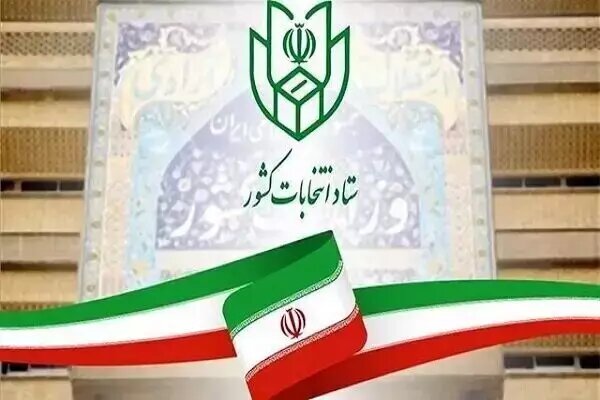 تمدید مهلت ثبت نام از داوطلبان انتخابات شوراهای اسلامی روستاها تا فردا تمدید مهلت ثبت نام از داوطلبان انتخابات شوراهای اسلامی روستاها تا فردا