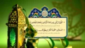 دعای روز هشتم ماه رمضان+ جزئیات