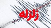 زلزله نسبتا شدید ساغند یزد را لرزاند زلزله نسبتا شدید ساغند یزد را لرزاند