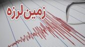 زلزله ۴.۱ ریشتری غرب اصفهان را لرزاند زلزله ۴.۱ ریشتری غرب اصفهان را لرزاند