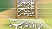 ستاد انتخابات کشور اطلاعیه داد/ تمدید مهلت ثبت نام داوطلبان انتخابات شوراها ستاد انتخابات کشور اطلاعیه داد/ تمدید مهلت ثبت نام داوطلبان انتخابات شوراها