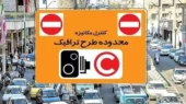 سهمیه تردد رایگان و طرح ترافیک نوروزی/ جزئیات لغو و زمانبندی اعلام شد سهمیه تردد رایگان و طرح ترافیک نوروزی/ جزئیات لغو و زمانبندی اعلام شد