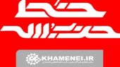 شماره جدید هفته‌نامه‌ خط حزب‌الله با عنوان «نشانه فتح» منتشر شد