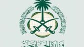عربستان اقدام صهیونیست ها در الحاق کرانه باختری را محکوم کرد عربستان اقدام صهیونیست ها در الحاق کرانه باختری را محکوم کرد