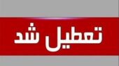فوری/ این دانشگاه تا پایان سال تعطیل شد فوری/ این دانشگاه تا پایان سال تعطیل شد
