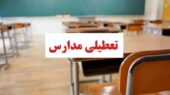 فوری / مدارس خوزستان فردا شنبه ۹ اسفند ۱۴۰۴ تعطیل شد؟ فوری / مدارس خوزستان فردا شنبه ۹ اسفند ۱۴۰۴ تعطیل شد؟