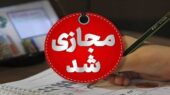 فوری/ مدارس و دانشگاههای این استان فردا شنبه ۹ اسفند ۱۴۰۴ غیرحضوری شد فوری/ مدارس و دانشگاههای این استان فردا شنبه ۹ اسفند ۱۴۰۴ غیرحضوری شد