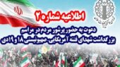 چهلم شهدای فتنه آمریکایی - صهیونیستی فردا در مصلی برگزار می‌شود