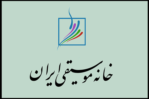 بیانیه خانه موسیقی در محکومیت حمله آمریکا و رژیم صهیونی به خاک ایران