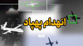 سرنگونی پهپاد لوکاس توسط نیروی دریایی ارتش در بندرعباس