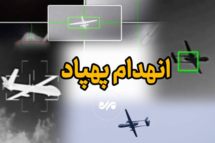 سرنگونی پهپاد لوکاس توسط نیروی دریایی ارتش در بندرعباس سرنگونی پهپاد لوکاس توسط نیروی دریایی ارتش در بندرعباس