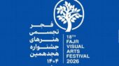 نمایش مجازی آثار هجدهمین جشنواره هنرهای تجسمی فجر نمایش مجازی آثار هجدهمین جشنواره هنرهای تجسمی فجر