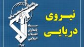 هلاکت بیش از ۱۶۰ تفنگدار آمریکا در حمله پهپادی نیروی دریایی سپاه