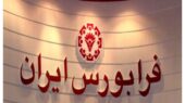 آمار معاملات اسفندماه ۱۴۰۴ فرابورس اعلام شد