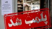 برخورد قاطع پلیس با دارندگان استارلینک / ۳ واحد صنفی در تهران پلمب شد