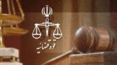 برنامه 10 ضلعی قوه قضاییه برای تقویت امنیت و امید اجتماعی
