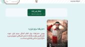 «جان‌فدا» ۲۵ میلیونی شد