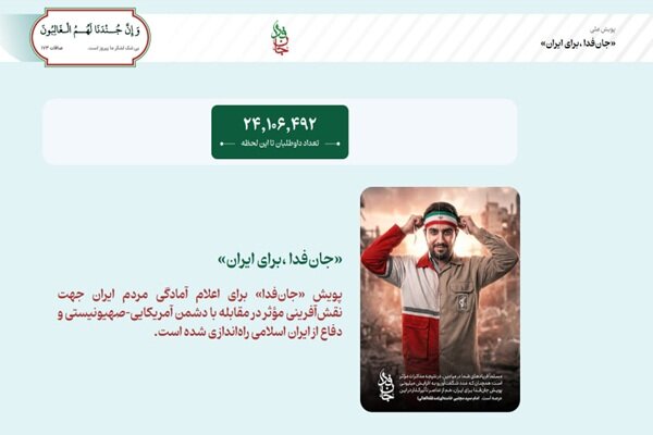 «جانفدا» ۲۵ میلیونی شد «جانفدا» ۲۵ میلیونی شد