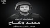 خشم جهانی نسبت به ترور خبرنگار شبکه الجزیره در سرزمینهای اشغالی خشم جهانی نسبت به ترور خبرنگار شبکه الجزیره در سرزمینهای اشغالی