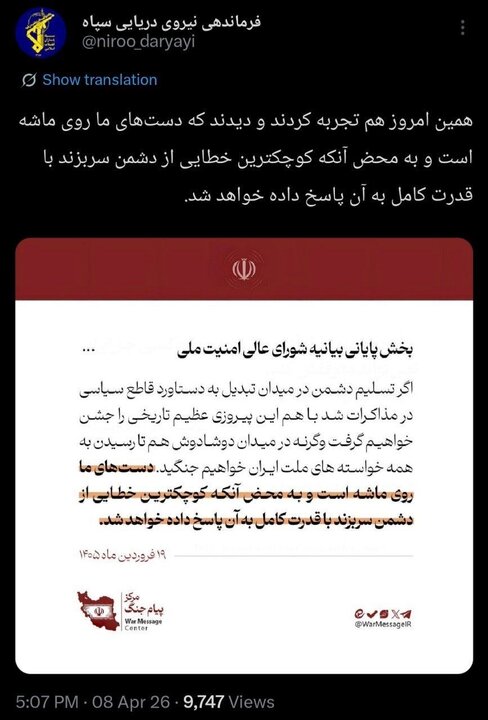 دستهای ما روی ماشه است پیام مشترک فرماندهان هوافضا و نیروی دریایی سپاه