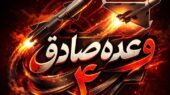 وعده صادق ۴ روی موج ۹۰ ؛ صنایع فلزی آمریکا زیر ضربات موشکی