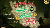 پخش ویژه برنامه «ارتش فدای ملت» از رادیو نمایش پخش ویژه برنامه «ارتش فدای ملت» از رادیو نمایش