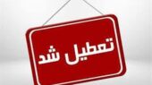 اعلام ۳ روز تعطیلی متوالی در هفته اول خرداد ۱۴۰۵ / روز‌های ۶، ۷ و ۸ خرداد تعطیل شد