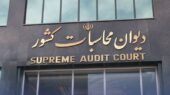 بزرگترین عملیات حسابرسی هوشمند در دیوان محاسبات عملیاتی شد