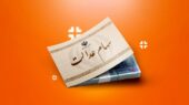 تکلیف جاماندگان سهام عدالت روشن شد؟ / متقاضیان ثبت نام این خبر مهم را از دست ندهند