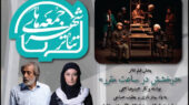 «درخشش در ساعت مقرر» با یاد ۲ بازیگر در «سومین جمعه‌های تئاتر شهر»