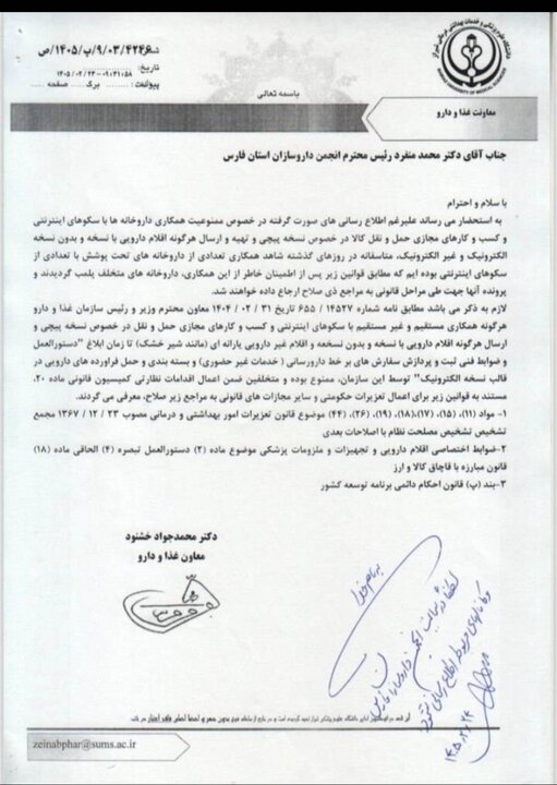 ردپای داروخانه ها در فروش اینترنتی دارو! ردپای داروخانه ها در فروش اینترنتی دارو!