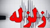 زمین لرزه ۴.۶ ریشتری بندرعباس را لرزاند زمین لرزه ۴.۶ ریشتری بندرعباس را لرزاند