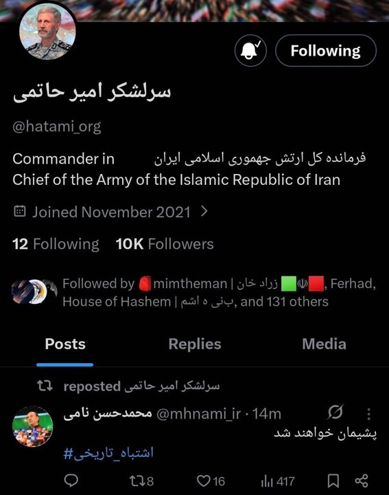 فرمانده کل ارتش: پشیمان خواهند شد فرمانده کل ارتش: پشیمان خواهند شد