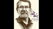 مراسم گرامیداشت شهید علی لاریجانی برگزار شد
