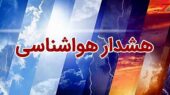 هشدار هواشناسی صادر شد/ باران و رعد و برق در راه این ۱۸ استان