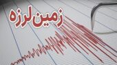 آستارا لرزید