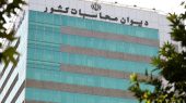 ارجاع پرونده یکی از معاونان رئیس‌جمهور به دادسرای دیوان محاسبات