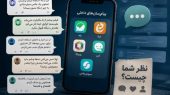 «اگر مجبور نبودیم نصب هم نمی‌کردیم» / «با همان اینترنت تلگرام بالا می‌آمد، بله نه»