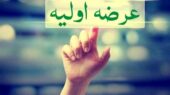 جزئیات دومین عرضه اولیه سهام امسال اعلام شد