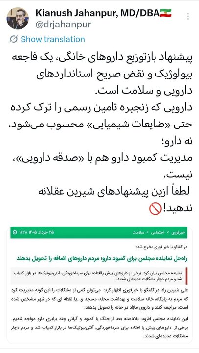 بازتوزیع داروهای خانگی فاجعه‌ای بیولوژیک است